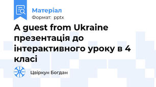 A guest from Ukraine презентація до інтерактивного уроку в 4 класі