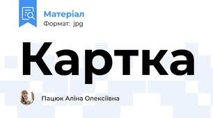 Картка