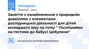 Заняття з ознайомлення з природнім довкіллям з елементами дослідницької діяльності для дітей молодшого віку на тему: " Поспішаймо на гостини до бабусі Цибулини"