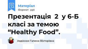 Презентація  2  у 6-Б класі за темою “Healthy Food”.