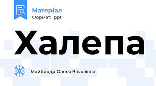 Халепа