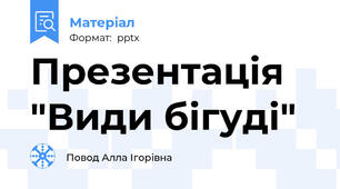 Презентація "Види бігуді"