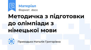 Методичка з підготовки до олімпіади з німецької мови