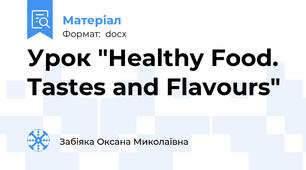 Урок "Healthy Food.  Tastes and Flavours"