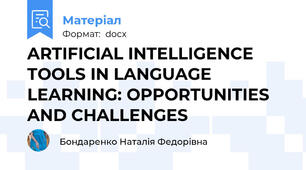 ARTIFICIAL INTELLIGENCE TOOLS IN LANGUAGE LEARNING: OPPORTUNITIES AND CHALLENGES