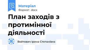 План заходів з протимінної діяльності
