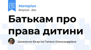 Батькам про права дитини