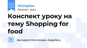 Конспект уроку на тему Shopping for food