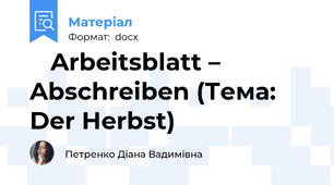 🟠 Arbeitsblatt – Abschreiben (Тема: Der Herbst)