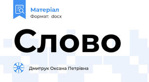 Слово