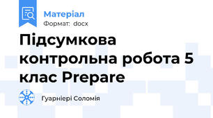 Підсумкова контрольна робота 5 клас Prepare