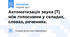 Автоматизація звука [Т] між голосними у складах, словах, реченнях.