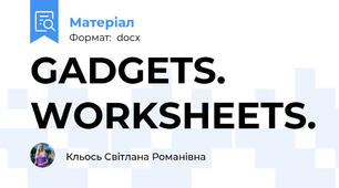 GADGETS. WORKSHEETS.
