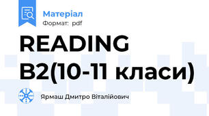 READING B2(10-11 класи)