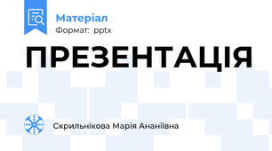 ПРЕЗЕНТАЦІЯ