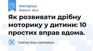 Як розвивати дрібну моторику у дитини: 10 простих вправ вдома.