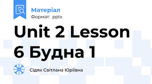 Unit 2 Lesson 6 Будна 1