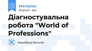 Діагностувальна робота "World of Professions"