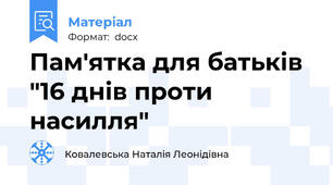 Пам'ятка для батьків "16 днів проти насилля"