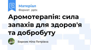 Аромотерапія: сила запахів для здоров'я та добробуту