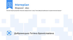 Конспект лекцій з дисципліни: "Економіка підприємства" на тему: "Інтенсифікація виробництва та науково-технічний прогрес"