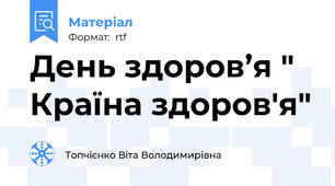 День здоров’я " Країна здоров'я"