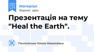 Презентація на тему ''Heal the Earth".