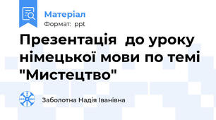 Презентація  до уроку  німецької мови по темі "Мистецтво"