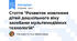 Стаття "Розвиток мовлення дітей дошкільного віку засобами мультимедійних технологій"
