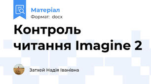 Контроль читання Imagine 2