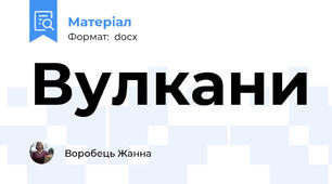 Вулкани