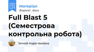 Full Blast 5 (Семестрова контрольна робота)