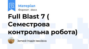 Full Blast 7 ( Cеместрова контрольна робота)