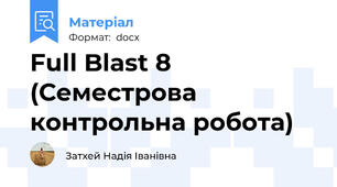 Full Blast 8 (Семестрова контрольна робота)