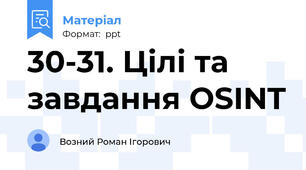 30-31. Цілі та завдання OSINT