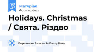 Holidays. Christmas / Свята. Різдво