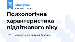 Психологічна характеристика підліткового віку