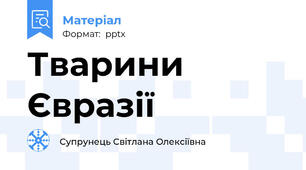 Тварини Євразії