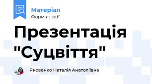 Презентація "Суцвіття"