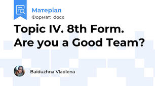 Topic IV. 8th Form. Are you a Good Team?