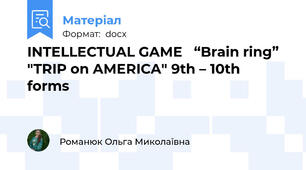INTELLECTUAL GAME   “Brain ring” "TRIP on AMERICA" 9th – 10th   forms
