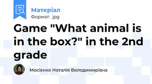Game "What animal is in the box?" in the 2nd grade