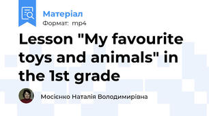 Lesson "My favourite toys and animals" in the 1st grade