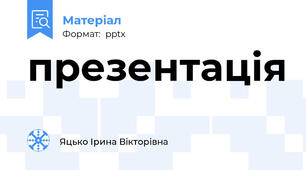 презентація