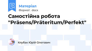Самостійна робота "Präsens/Präteritum/Perfekt"