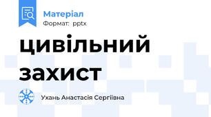 цивільний захист