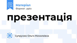 презентація