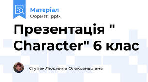 Презентація " Character" 6 клас