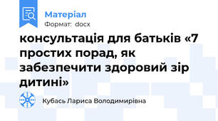 консультація для батьків «7 простих порад, як забезпечити здоровий зір дитині»