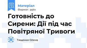 Готовність до Сирени: Дії під час Повітряної Тривоги